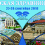 Курортный форум «Кавказская здравница – 2018» - Администрация Буденновского МР