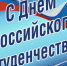 День российского студенчества - Администрация Буденновского МР