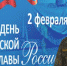 Сталинградская битва. Мы помним… - Буденновская ЦБС