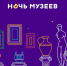 Ночь музеев - 2021 - Краеведческий музей
