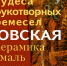 Выставка "Чудеса рукотворных ремесел" - Краеведческий музей