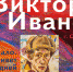 Привет из Средней Азии живописца Виктора Иванова (г. Ставрополь) - Краеведческий музей