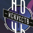 Акция "Ночь искусств" - Буденновская ЦБС