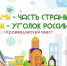 Краеведческий квест «Мы – часть страны, мы –  уголок России» - Буденновская ЦБС