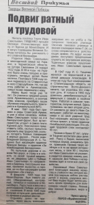 «Интернет-дневник семейные истории о войне». Тищенко Иван Савельевич