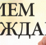 Прием граждан по личным вопросам представителем Губернатора Ставропольского края в муниципальном образовании - Буденновский муниципальный округ