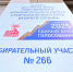 На Прикумье открылись избирательные участки - Администрация Буденновского МО