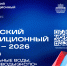 Кавказский инвестиционный форум - 2026 - Администрация Буденновского МО
